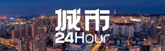 开云登录入口地址-城市24小时｜四省份“抱团”，再造一张“新名片”