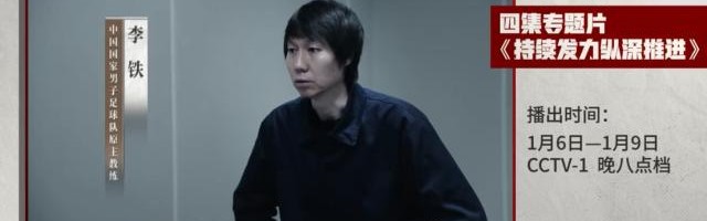 开云电子-李铁陈戌源杜兆才上央视反腐纪录片：真的要谢罪