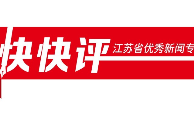 开云登录入口地址-快快评｜南通队，下一场打回来！